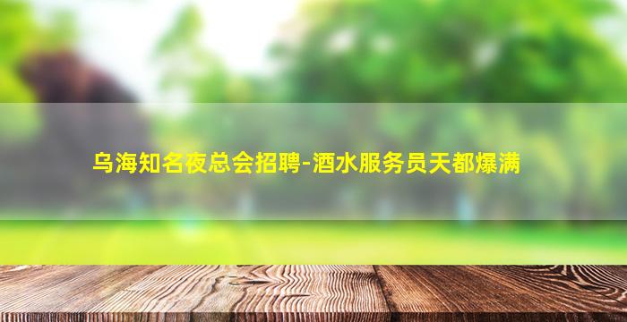 晋城酒吧招聘